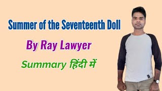 Summer of the Seventeenth Doll by Ray Lawyer