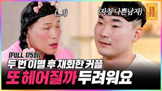 [FULL영상] 무엇이든 물어보살 다시보기 | EP.175 | KBS Joy 220725 방송