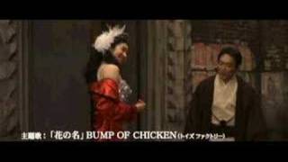 bump of chicken 花の名  trailer