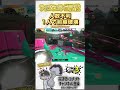 世界1位が人数不利から破壊してみたwww shorts スプラトゥーン3 スプラ3 splatoon