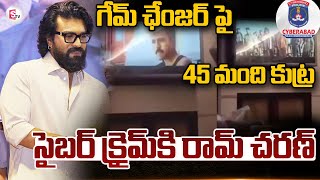 గేమ్ ఛేంజర్ పై 45 మంది కుట్ర | Ram Charan Game Changer Movie Piracy Incident ‪@sumantvguntur946