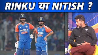 RINKU SINGH या NITISH REDDY? कौन होगा T20I में TEAM INDIA का MIDDLE ORDER MASTER? VIKRANT GUPTA