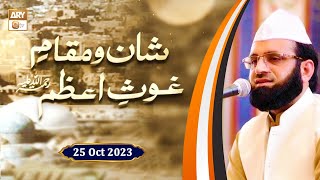 Shan o Maqam e Ghous e Azam RA - Dr Syed Hamid Farooq Bukhari - 25 Oct 2023 - ARY Qtv