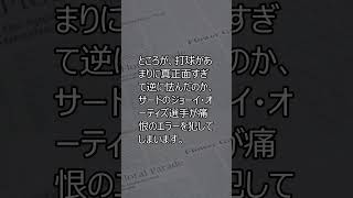 大谷翔平の打球が相手に超衝撃！“大谷シフト”が意味を失う瞬間とは？　#大谷翔平 #大谷シフト #MLB #痛恨ミス #高速ゴロ#shorts