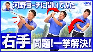 (日本語吹き替え #28) / 右手の問題を一挙解決！現役インストラクターが語る「典型的な問題」とは！？！？（コラボ企画）