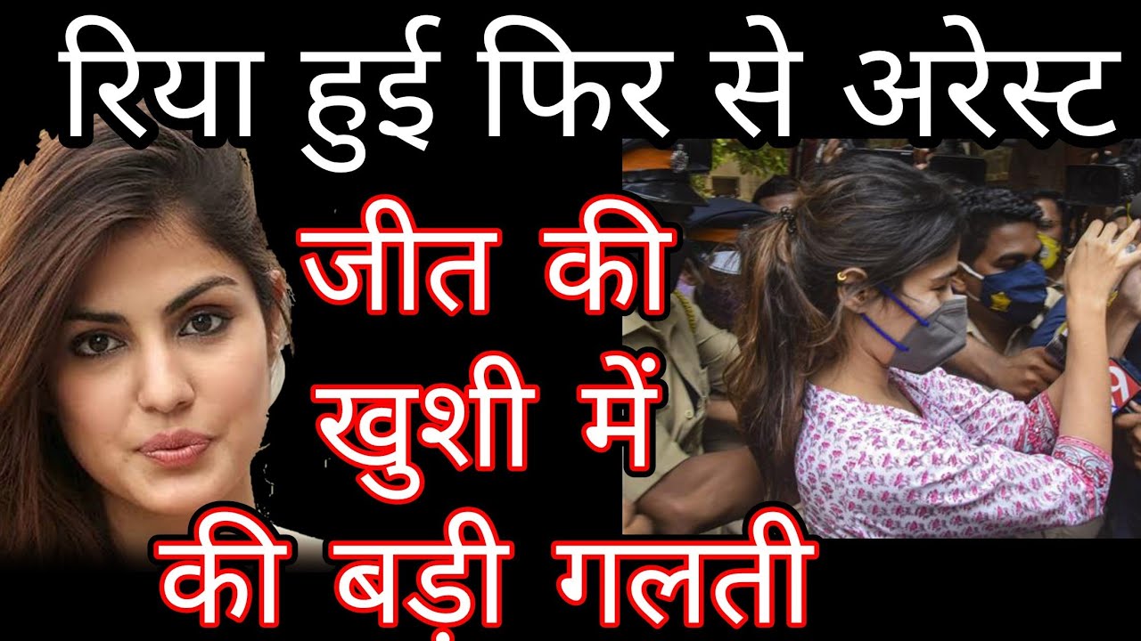 Rhea Chakraborty Catch By CBI Investigation After Win Her Achievement ...