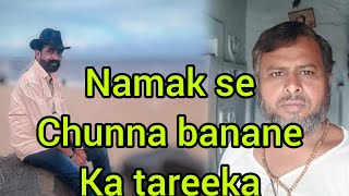 Namak se Chunna banane ka tareeka-(87) {Irfan Bhai ka tajruba}