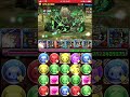 【パズドラ】pad. 裏永刻の万龍 裏万寿 . 情愛の聖舶神・ノア.