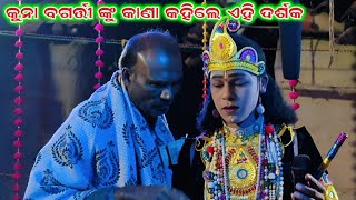 କୁନା ଙ୍କୁ କଣ ପ୍ରଶ୍ନ କଲେ ଦର୍ଶକ//dakhinkali target danda nrutya//kuna bagarti danda