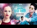 Cholo Bondi Hoye Thaki | S D Arjun Sharma | Debabrata Saha | Bangla New Music Video | 2019