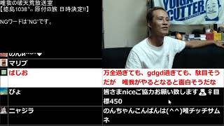 【破格の低予算旅】唯我!!徳島原付配信の予算について明かす‼