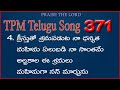 క్రీస్తు దేహంలో శ్రమ పొందెను 👇english lyrics telugu song 371 kristu dehamlo shrama pondenu