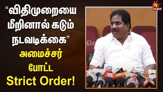 அதிமுக ஆட்சில இப்படி இல்ல...| அதிரடி காட்டிய அமைச்சர் Moorthy! | Tamil Nadu Government