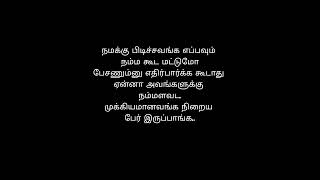 நமக்கு பிடிச்சவங்க எப்போதும் தத்துவங்கள் தமிழ்..