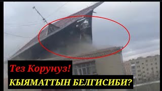 КАЗАХСТАНДА ОТО КАТУУ ШАМАЛ БОЛДУ/ТЕЗ КОРУНУЗ