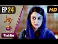 Karam Jali - EP 24 | Aplus| Daniya, Humayun Ashraf | Pakistani Drama | C3N1