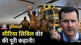 ‘अपनी औरतों को...’ एक बात ने भड़का दी Syria War। Bashar Al Assad को बचा पाएंगे Putin?Duniyadari 1243