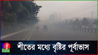 পৌষের সকালে ঘন কুয়াশার চাদরে মোড়া রাজধানী