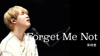 렌(LEN) - Forget Me Not (尾崎豊 Cover) 歌詞付き