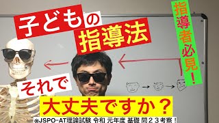 第13話『考察！日本スポーツ協会公認アスレティックトレーナー理論試験令和元年度問２３』