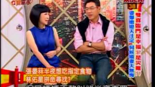 今晚誰當家 20130613 part5  雙喜臨門是幸福! 是災難!