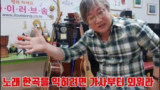 [중장년 기타고수 프로젝트] 악보없이기타치는요령.악보안보고기타치는훈련🎵🎸노래반주 자유롭게하는방법🎵🎸가사를 먼저 외워라~~~! 6화음을 연습하라