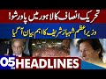 PM Shehbaz Sharif Big Statement For Imran Khan | Dunya News Headlines 05:00 PM | 17 December 2022