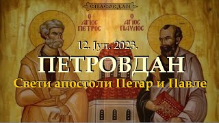 PETROVDAN (12.Jul.2023.) - Sveti apostoli Petar i Pavle