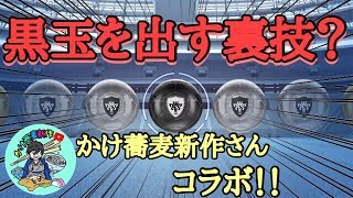 高確率で黒が出る裏技？試してみた！【ウイイレ2019アプリ】