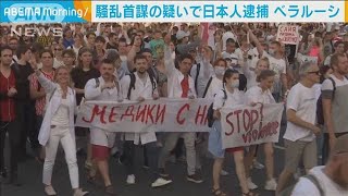 ベラルーシでデモ参加の日本人男性逮捕　禁錮15年も(20/08/19)