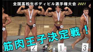 [全国高校生大会] 筋肉王子決定戦！JOC選手強化スタッフ廣田俊彦が斬る！