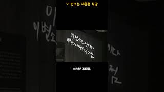 일제강점기 공중변소 낙서-이 변소는 이완용 음식점