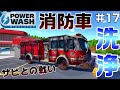 【powerwash simulator】高圧で全てを洗浄せよ！番外編part1【高圧洗浄】