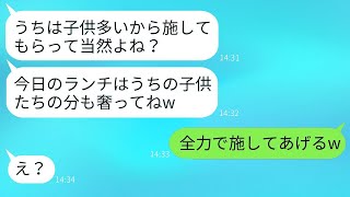 5人の子供を連れ、奢ってもらうことを期待してランチ会に来たママ友が「子沢山だからお願いw」と言った→皆が力を合わせて奢った結果www