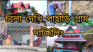 Village Life Of Darjeeling | চলো দেখি পাহাড়ি গ্রাম কেমন হয়?? | Pahari Gram | CHALO DEKHI