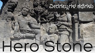 ವೀರಗಲ್ಲುಗಳು | Hero Stone |  Namasthe Ayush #interestingfacts #namastheayush