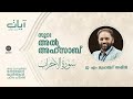 Episode: 710 | Surah Al-Ahzab | verses: 54 - 56