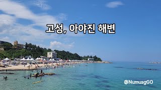 [Travel] Goseong Ayajin Beach is good for snorkeling