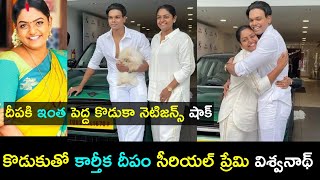 కొడుకుని పరిచయం చేసిన కార్తీకదీపం సీరియల్ దీప | Premi Viswanath real life son | Vanita Nestam