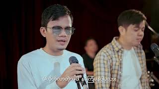 မမေ့သော ဆောင်းရာသီ - Shine Thinker \u0026 Aung Ko Ko ( Official Music Video )