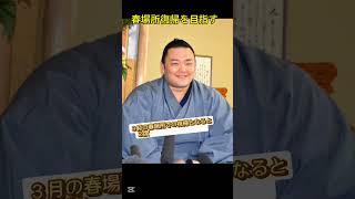 【大相撲初場所番付】朝乃山は西幕下41枚目