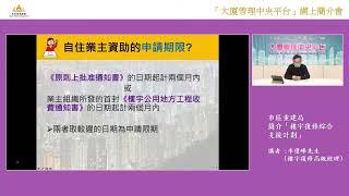 簡介「樓宇復修綜合支援計劃」