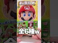 これはひどい！ガチャガチャだけじゃなかった‥マリオ解体で大惨事！ shorts お菓子