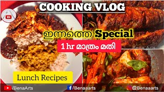 ഒരു മണിക്കൂറിനുള്ളിൽ തയ്യാറാക്കാം | Cooking Vlog | Easy Lunch Prepration