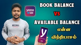 SBI Account Book Balance Vs Available Balance | Yono SBI Book Balance Vs Available Balance Tamil