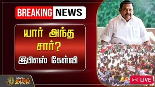 தர்மபுரி l அதிமுக சார்பில் மாபெரும் கண்டன் ஆர்ப்பாட்டம்