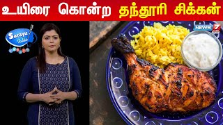 நீங்கள் கடையில் சாப்பிடும் அசைவம் ஆரோக்யமானதா ? - விளக்கும் Sarayu Talks | Sarayu Talks EP : 40