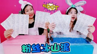 【架子手作】無硼砂冰山泥上寫500個粉絲名字，戳下去能爆漿，看看有你嗎？