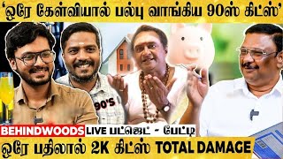 'ஒரே கேள்வியால் பல்பு வாங்கிய 90ஸ் கிட்ஸ்'.. 'ஒரே பதிலால் 2k கிட்ஸ்  total damage'!