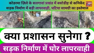 Negligence in Basodih to Kanikend Road Construction | Public Complaint 🔥🔥 #RoadConstruction #Public